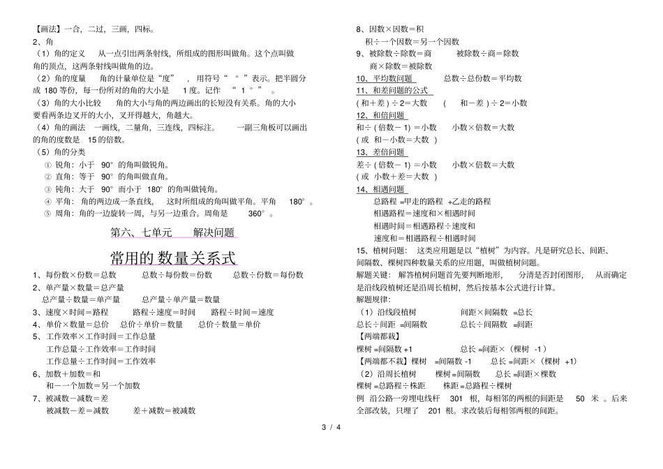 新青岛版四年级数学上册知识点复习_第3页