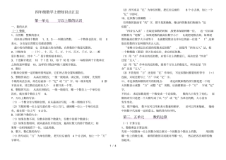 新青岛版四年级数学上册知识点复习