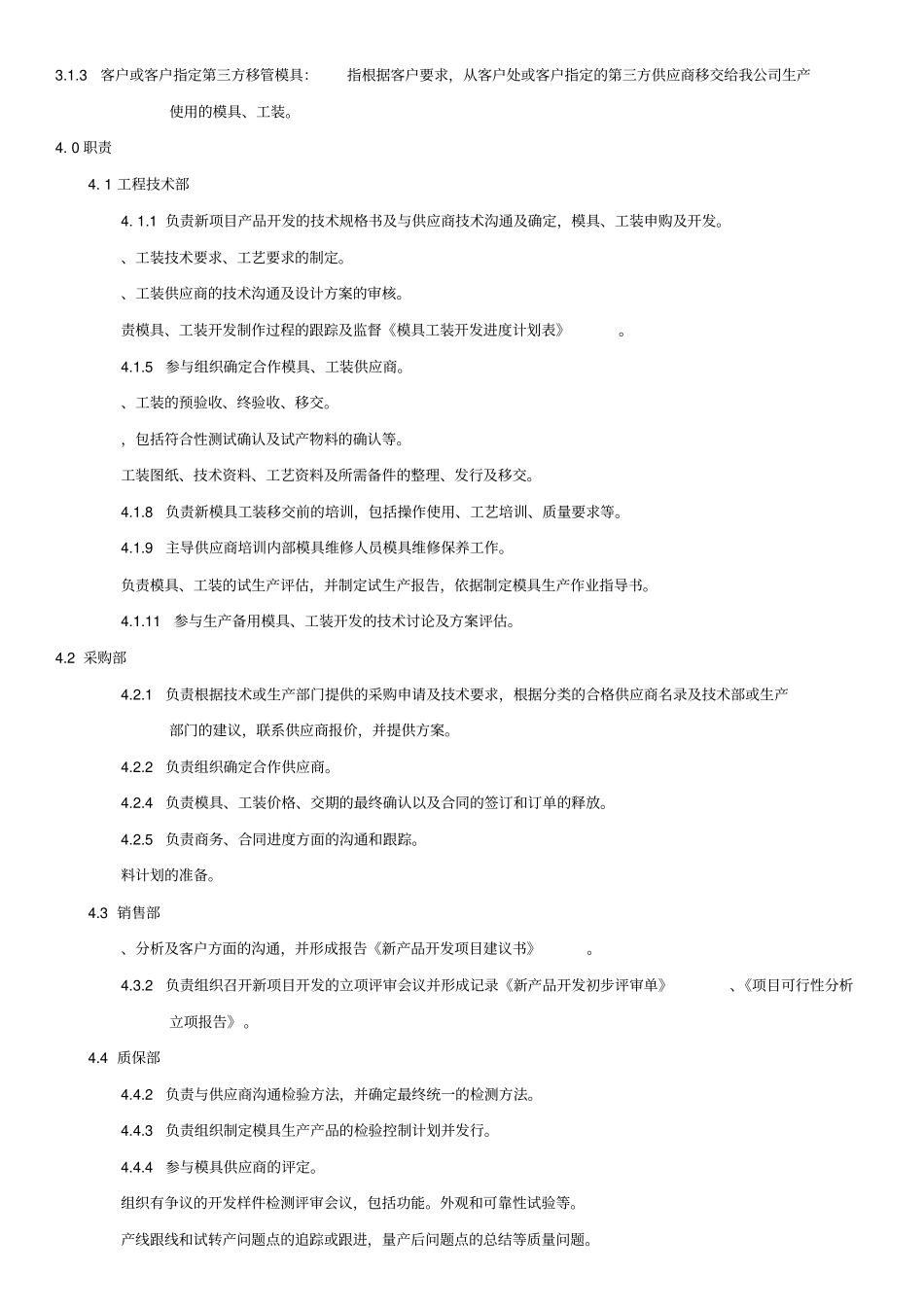 新项目产品开发及试转产程序_第2页
