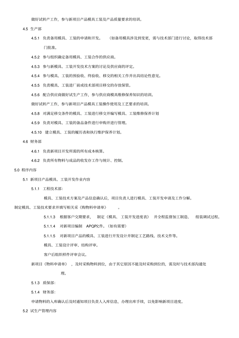 新项目产品开发及试转产程序_第3页