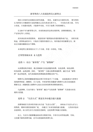 新零售的八大发展趋势及五新特点