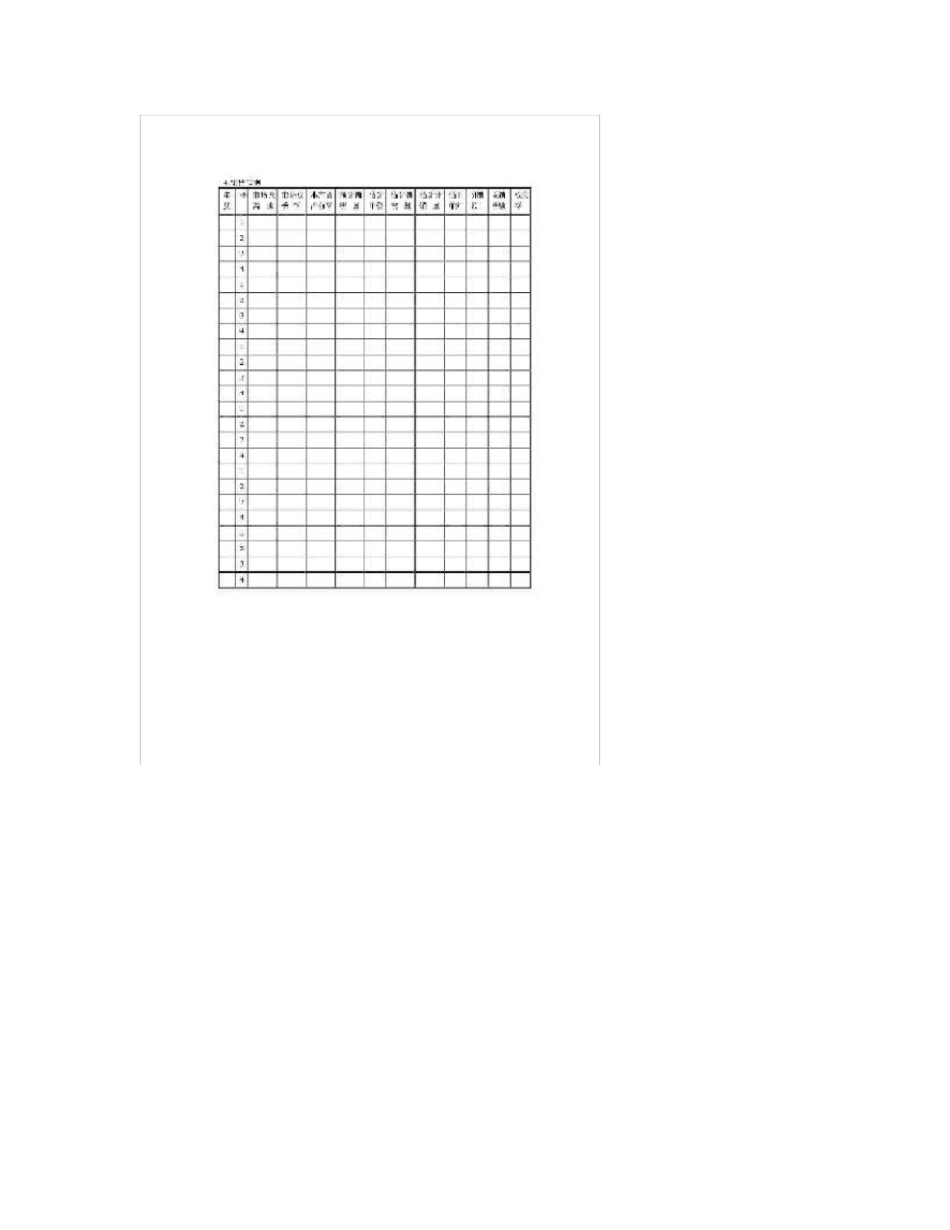 新项目开发计划表_第2页