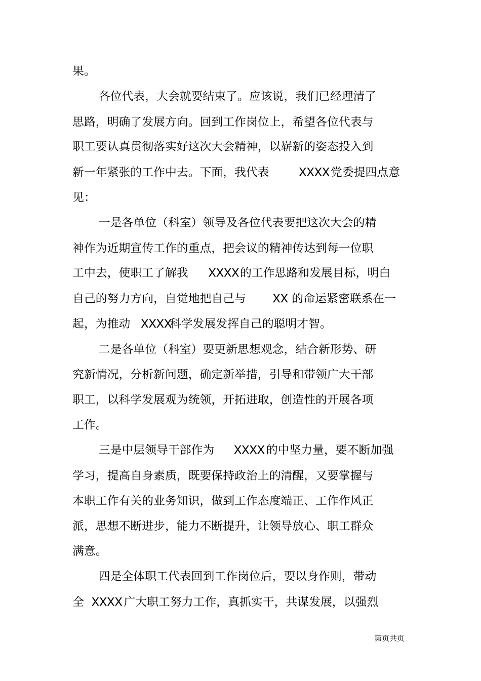新领导就职表态发言_第3页