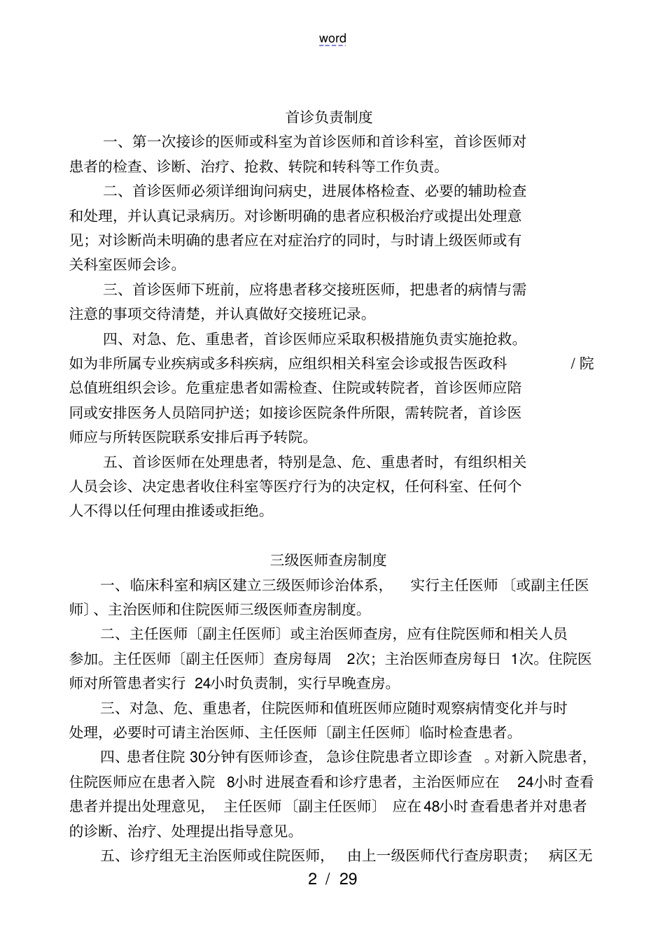 新颖十八项核心规章制度_第2页