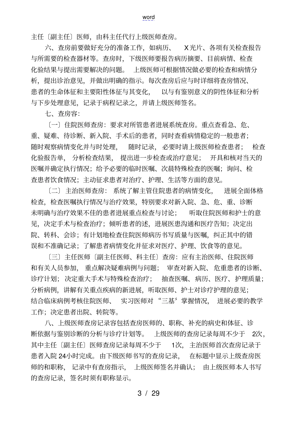 新颖十八项核心规章制度_第3页