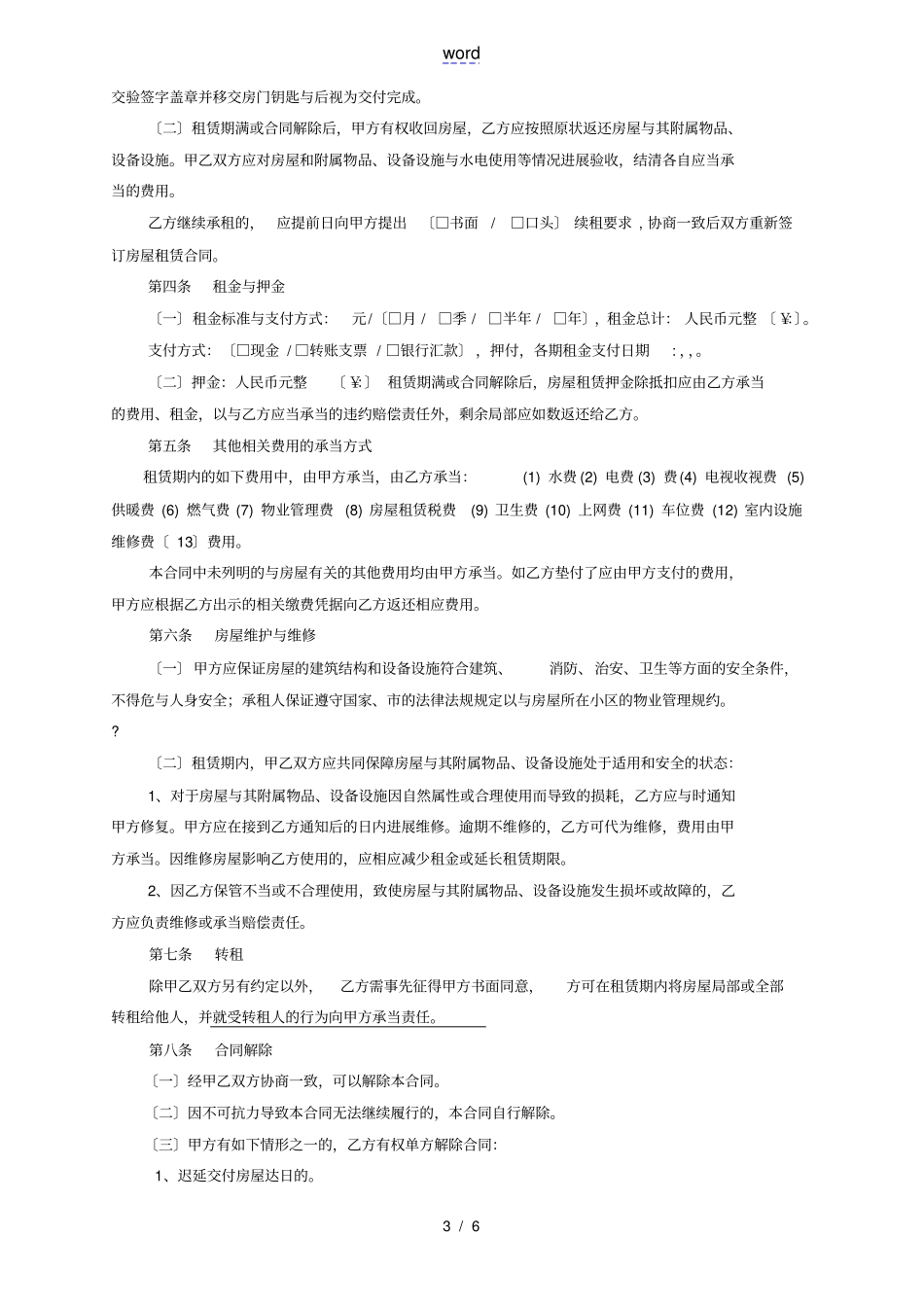 新颖2018北京房屋租赁规定合同住建委-自行成交版_第3页
