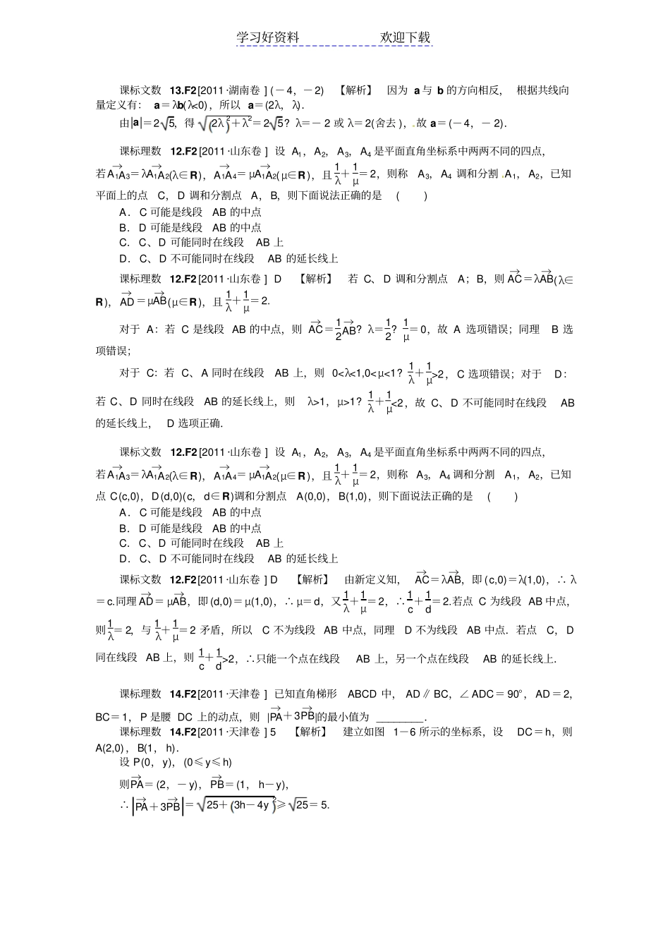 新题分类汇编平面向量高考真题模拟新题_第2页