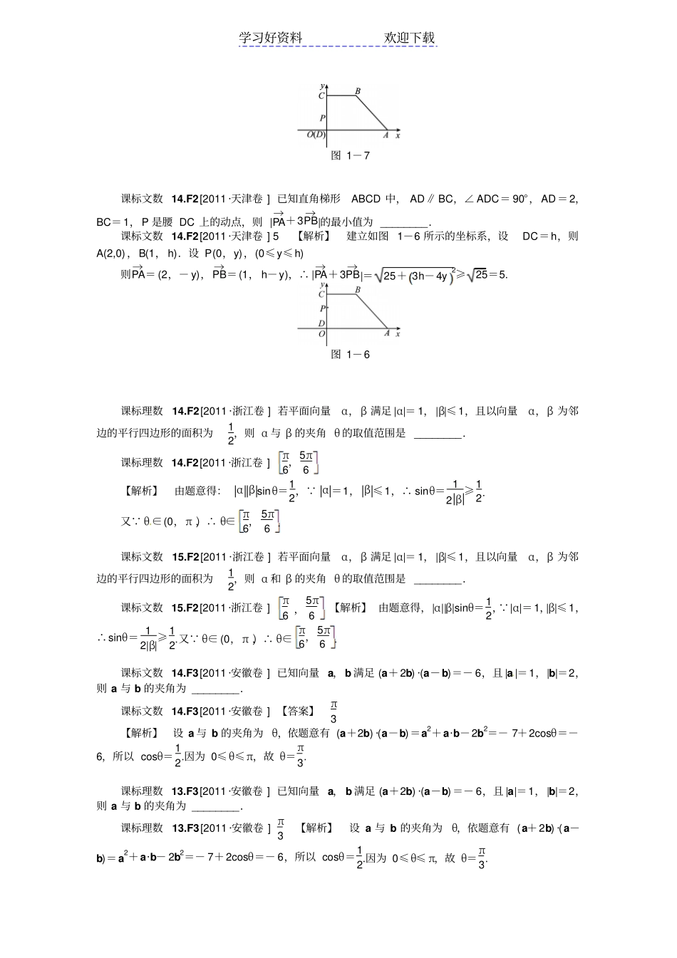 新题分类汇编平面向量高考真题模拟新题_第3页