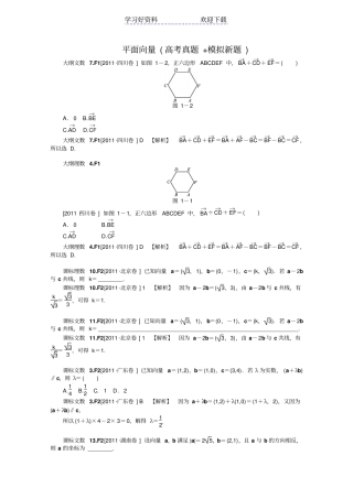 新题分类汇编平面向量高考真题模拟新题