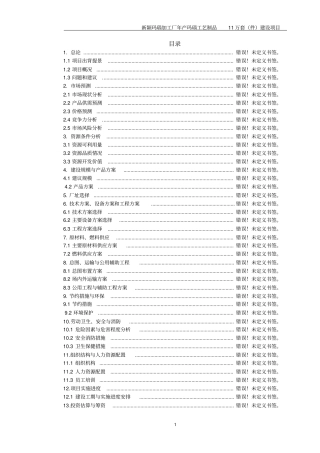 新颖玛瑙加工厂年产玛瑙工艺制品11万套件建设项目可行性研究报告