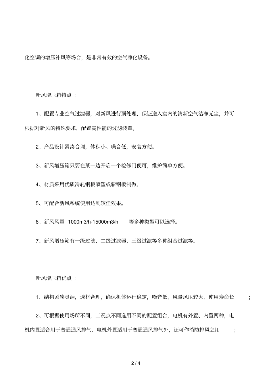 新风增压箱新风增压箱选型_第2页