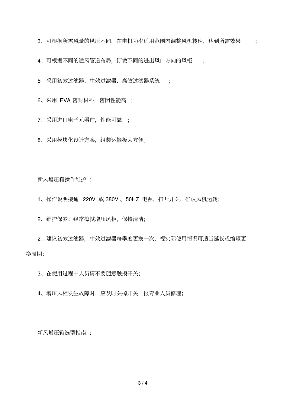 新风增压箱新风增压箱选型_第3页