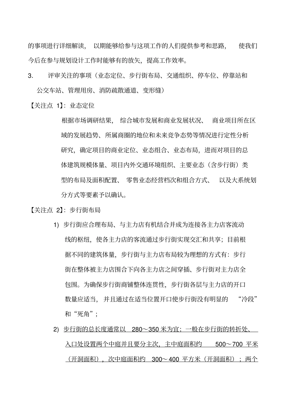 新项目规划设计方案评审关注要点详解_第2页