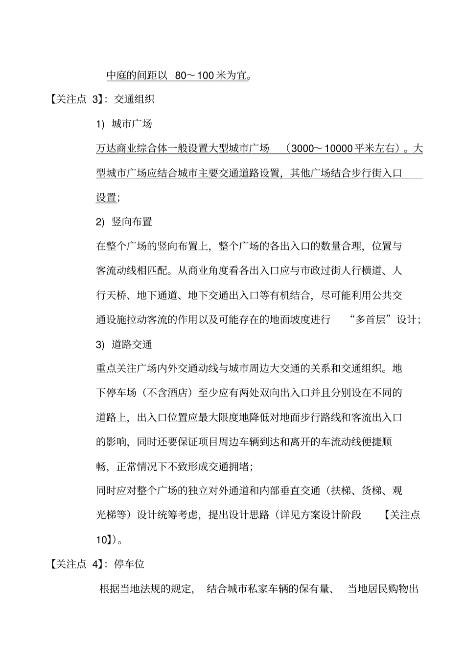 新项目规划设计方案评审关注要点详解_第3页
