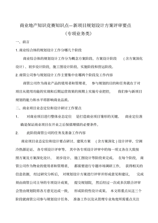 新项目规划设计方案评审关注要点详解