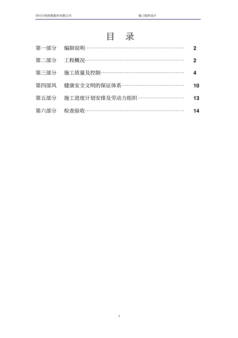 新风施工组织设计_第1页