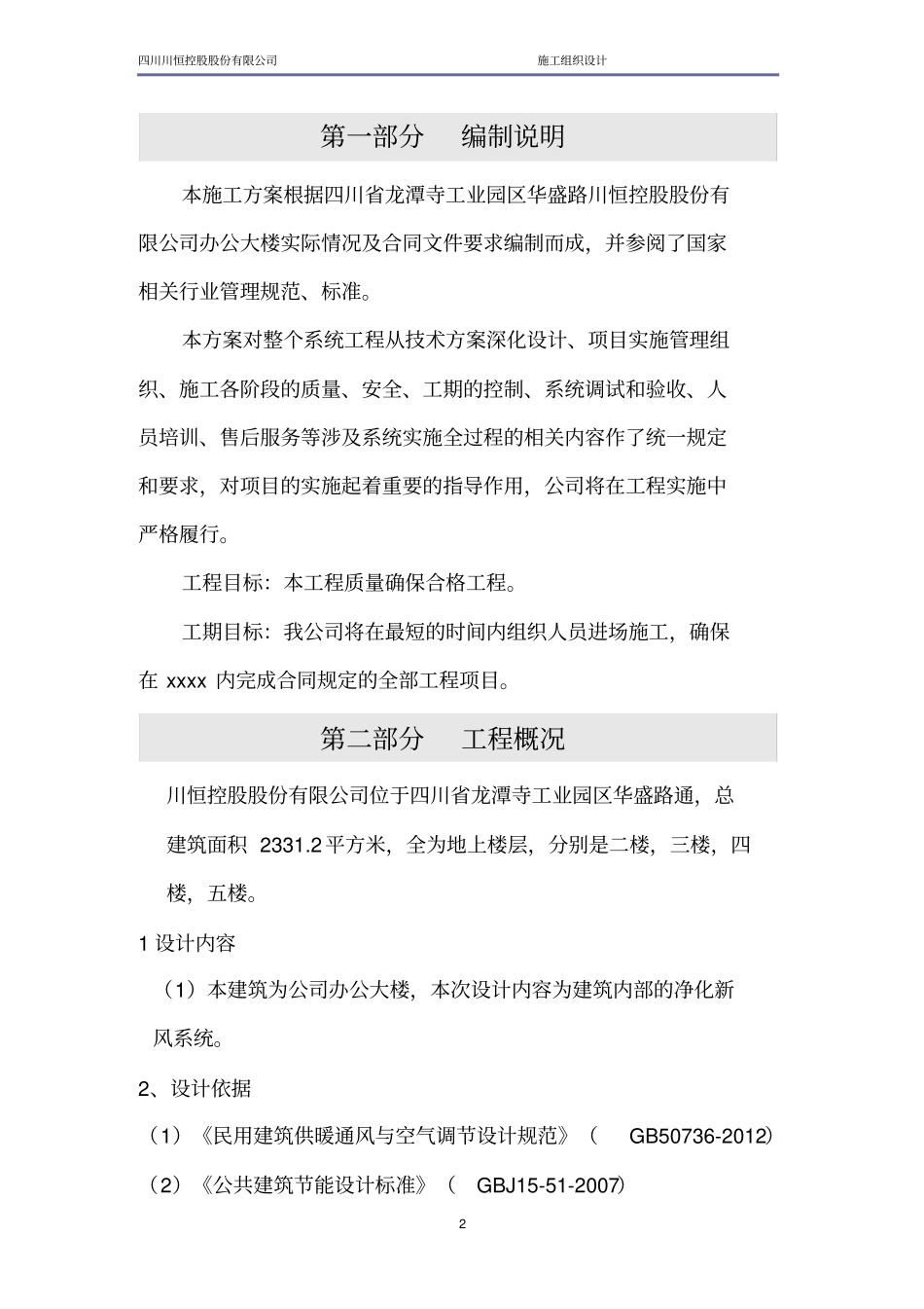 新风施工组织设计_第2页