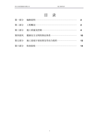 新风施工组织设计