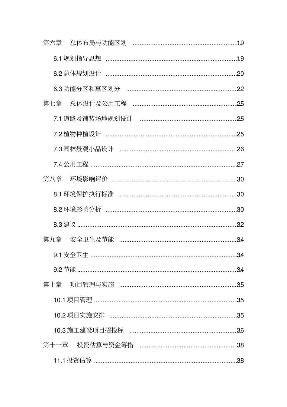 新风文化陵园建设项目可行性研究报告_第3页