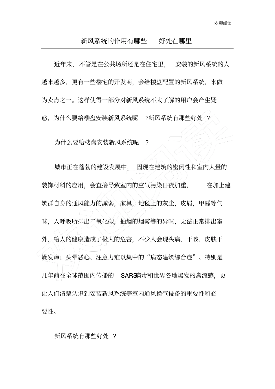 新风系统的作用和好处_第1页