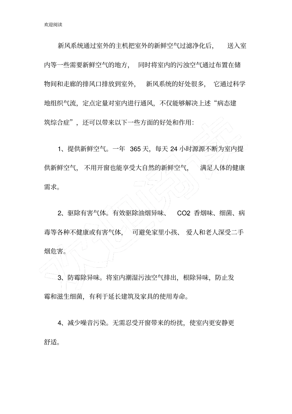 新风系统的作用和好处_第2页