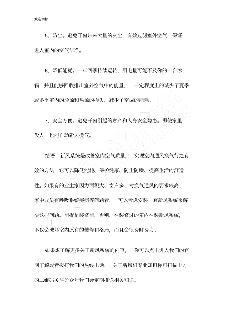 新风系统的作用和好处_第3页
