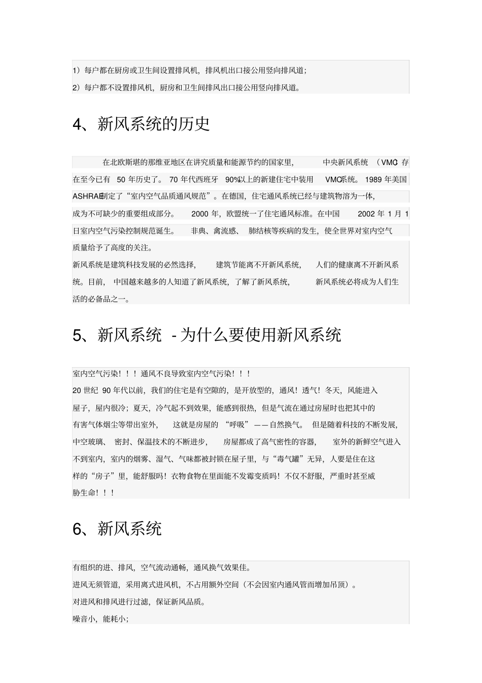 新风系统解决方案_第2页