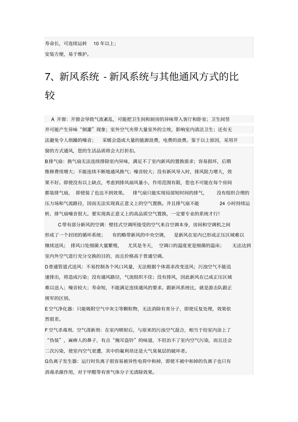 新风系统解决方案_第3页