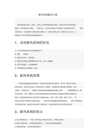 新风系统解决方案