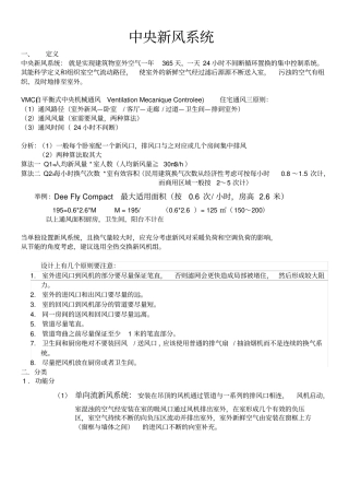 新风系统总结全面