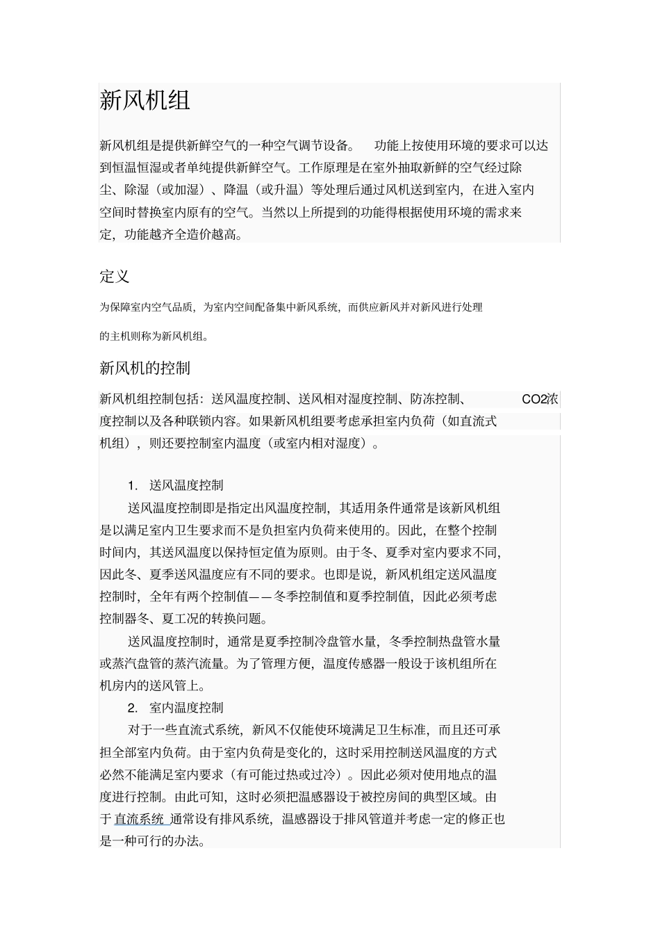 新风机组工作原理_第1页