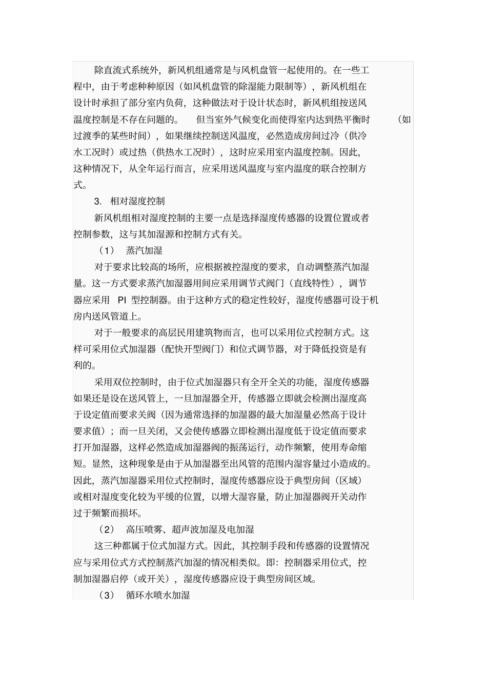 新风机组工作原理_第2页