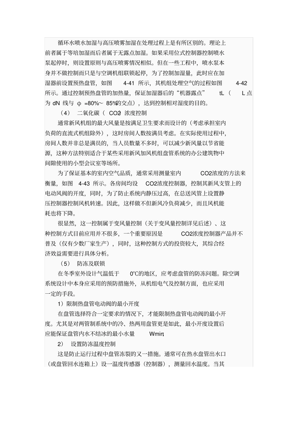 新风机组工作原理_第3页