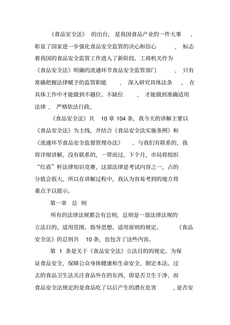 新食品安全法培训方案_第2页