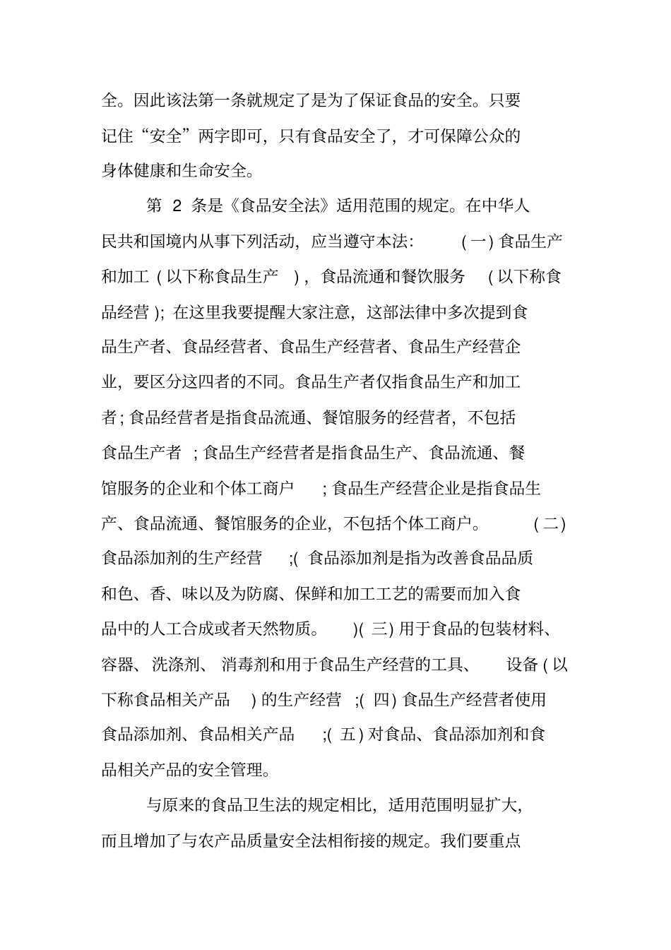 新食品安全法培训方案_第3页