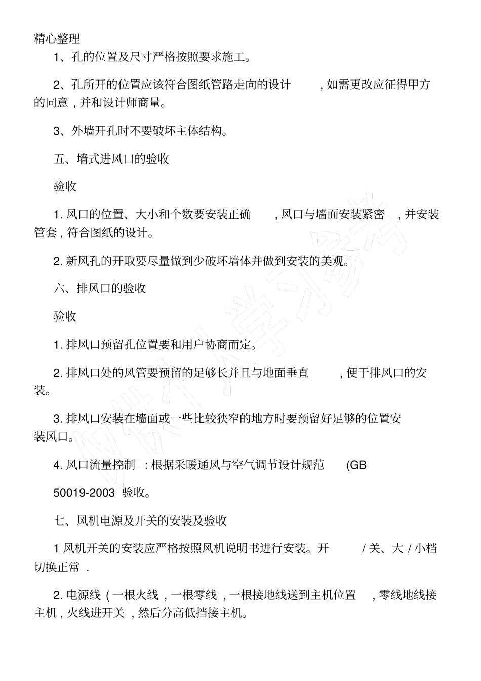 新风系统验收标准精_第2页