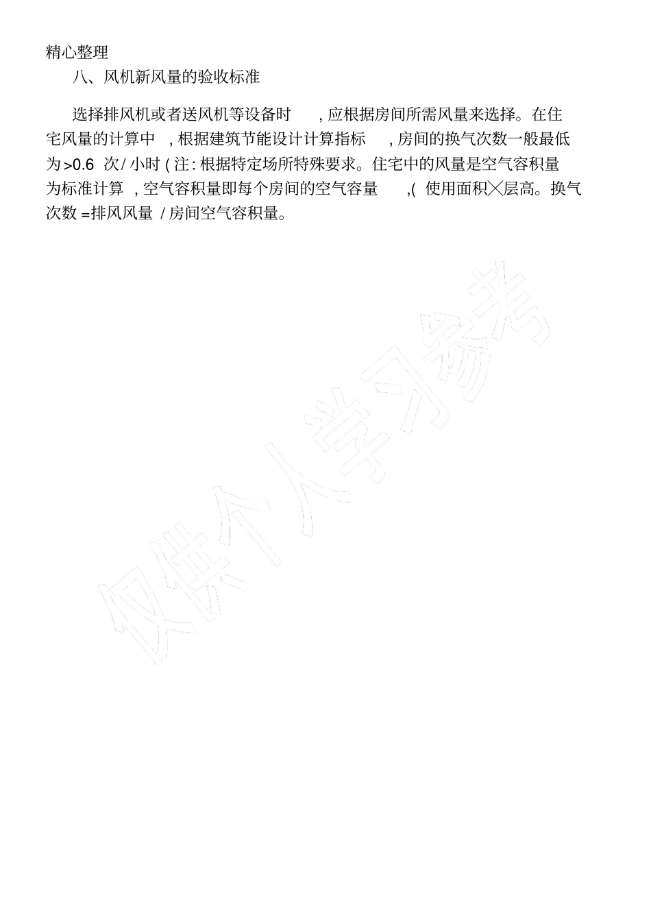 新风系统验收标准精_第3页