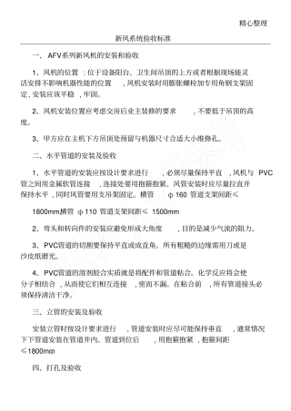 新风系统验收标准精