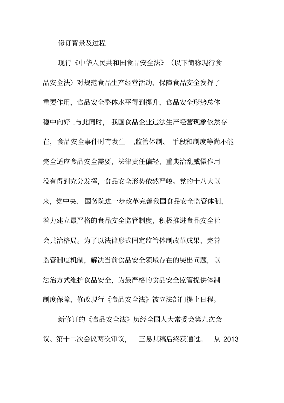 新食品安全法解读_第2页