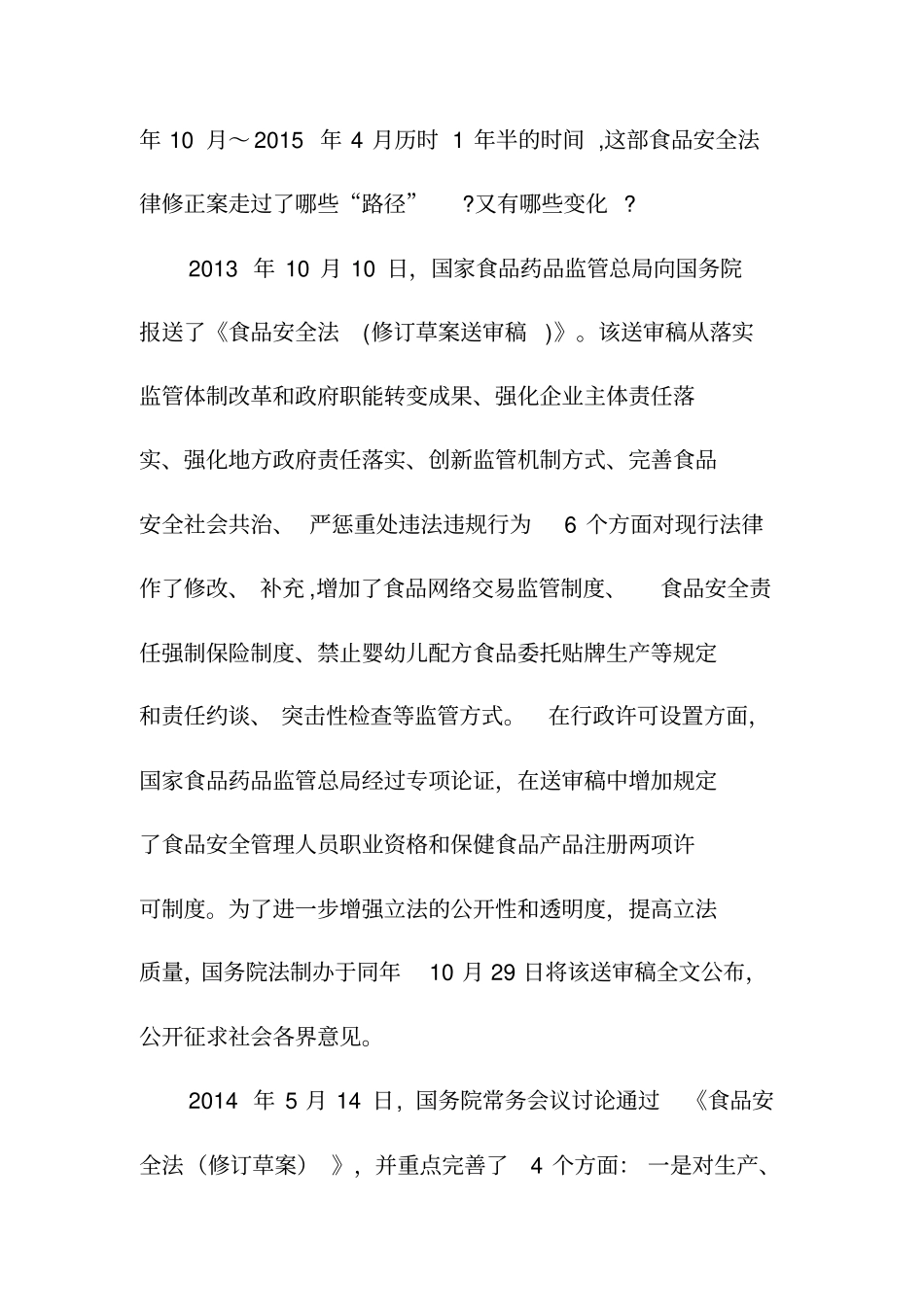 新食品安全法解读_第3页