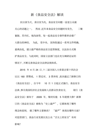 新食品安全法解读