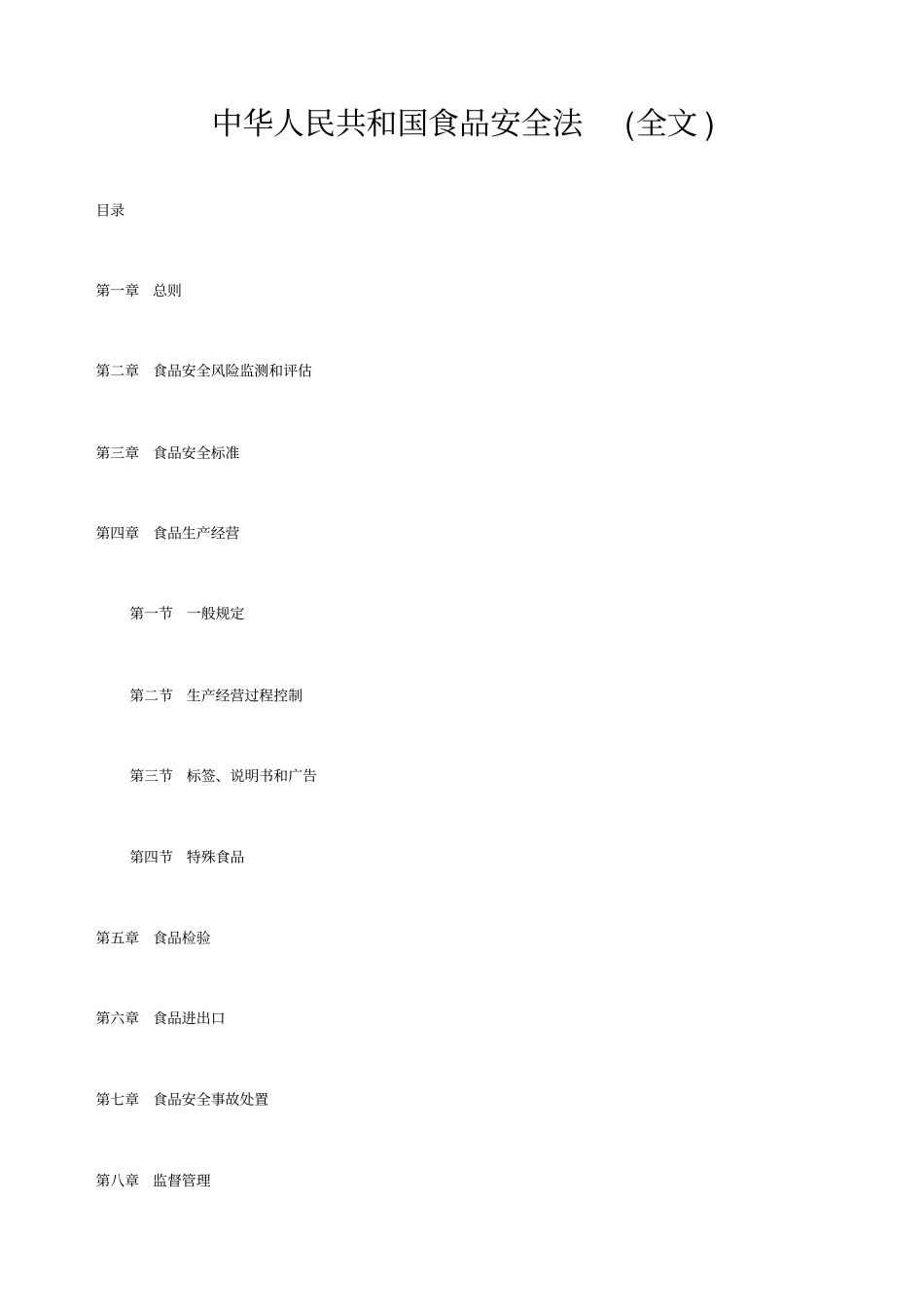 新食品安全法_第1页