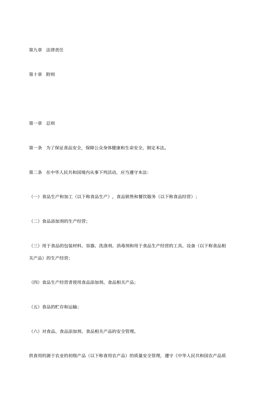 新食品安全法_第2页