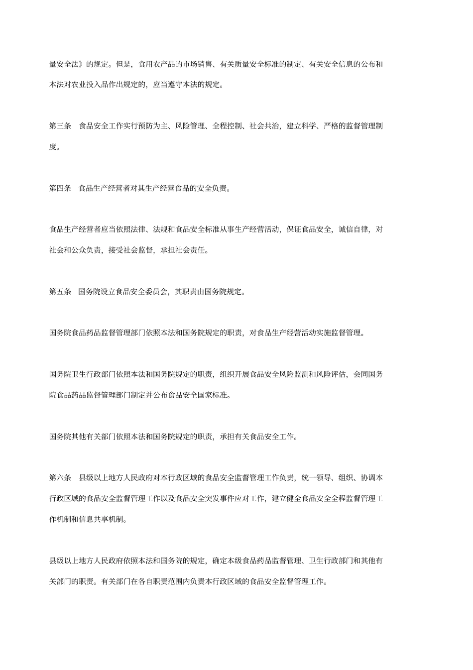 新食品安全法_第3页