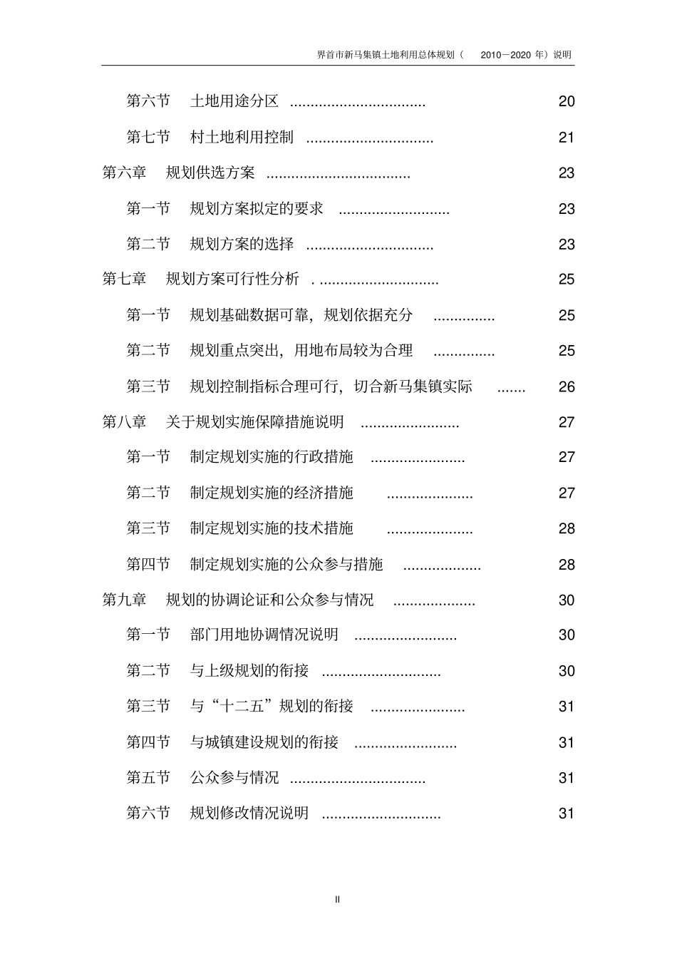 新马集镇规划说明_第3页