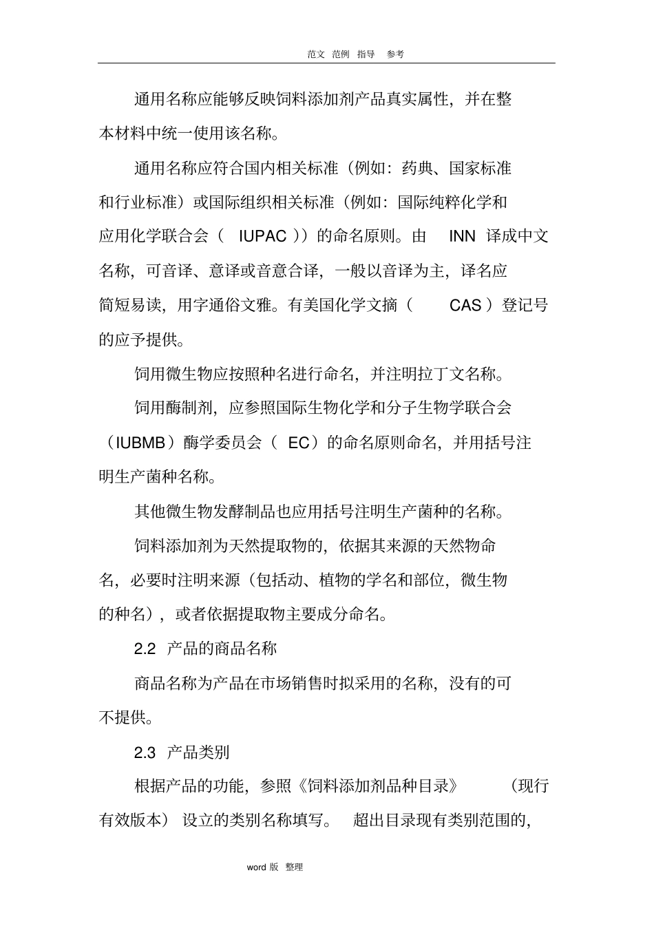 新饲料添加剂申报材料要求内容_第2页