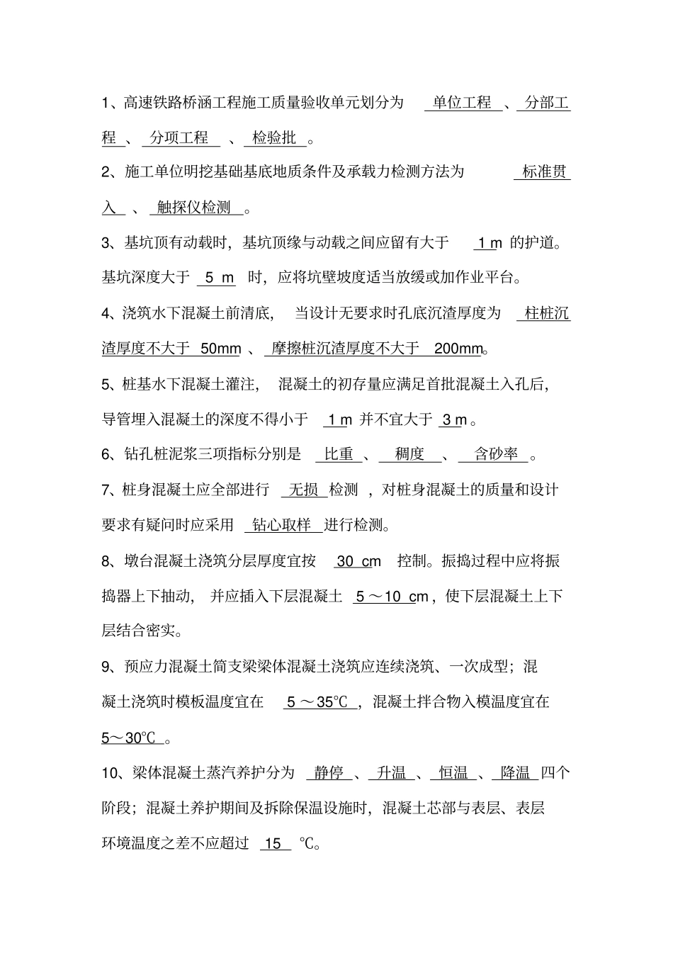 新验标桥梁工程考核试题含答案_第1页