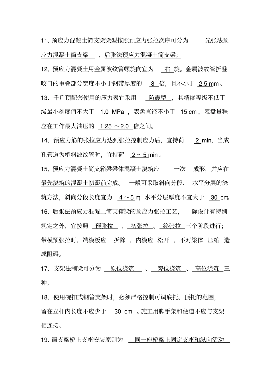 新验标桥梁工程考核试题含答案_第2页