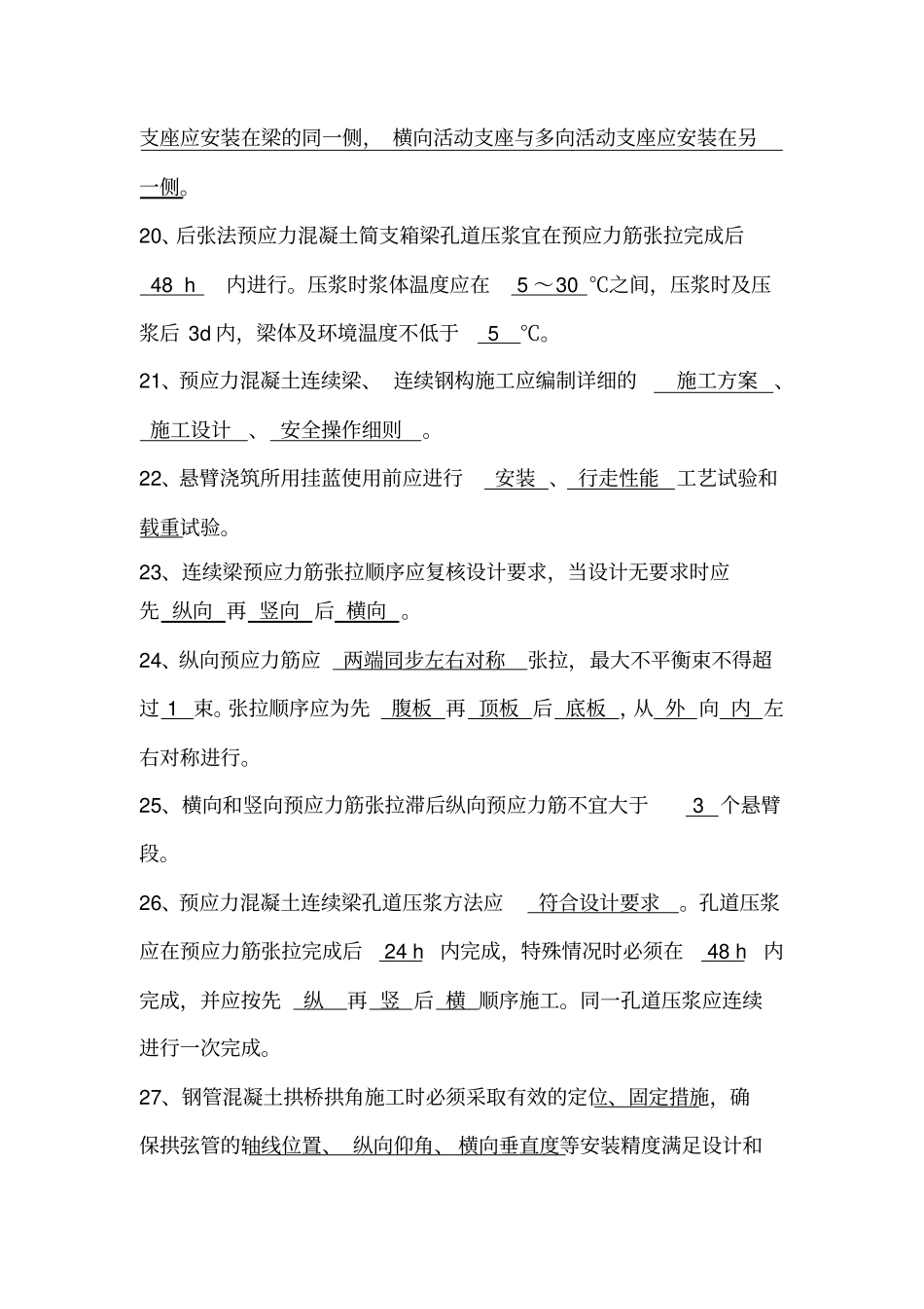 新验标桥梁工程考核试题含答案_第3页