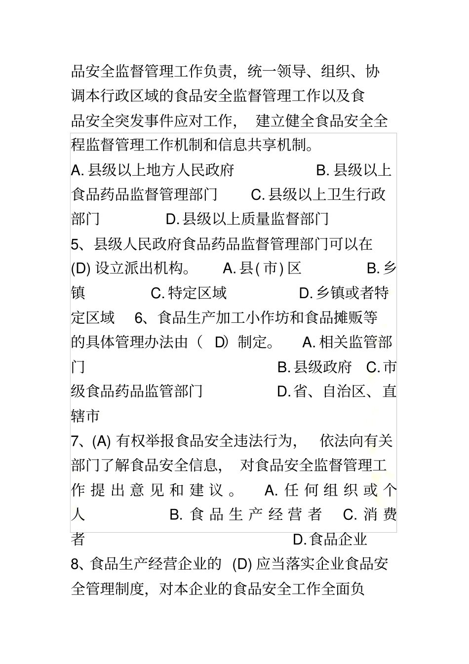 新食品安全法试题及参考答案_第3页